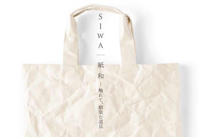 和紙ブランド「SIWA」の10年間を振り返る展覧会 デザイナー深澤直人の新シリーズと染色家・柚木沙弥郎との…