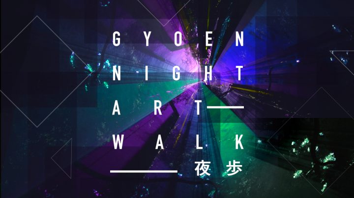 Rhizomatiks Architectureが参加する 「GYOEN NIGHT ART WALK 新宿御苑 夜歩（よあるき）」が開催