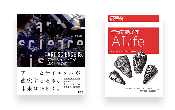 テーマは「アートとサイエンスの可能性」 塚田有那 × ドミニク・チェン × 岡瑞起によるトークイベントが開…