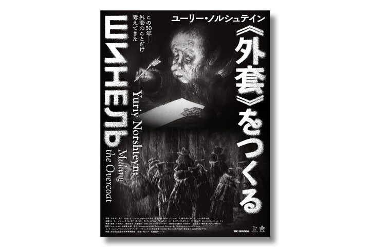 新品ユーリー・ノルシュテイン作品集 〈初回限定版〉Blu-ray - DVD