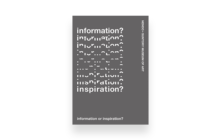 nendoとサントリー美術館による展覧会 「information or inspiration? 左脳と右脳でたのしむ日本の美」が…