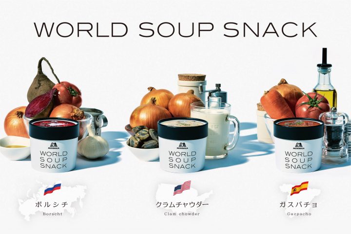 世界のスープがスナック菓子になった 「WORLD SOUP SNACK（ワールドスープスナック）」が発売