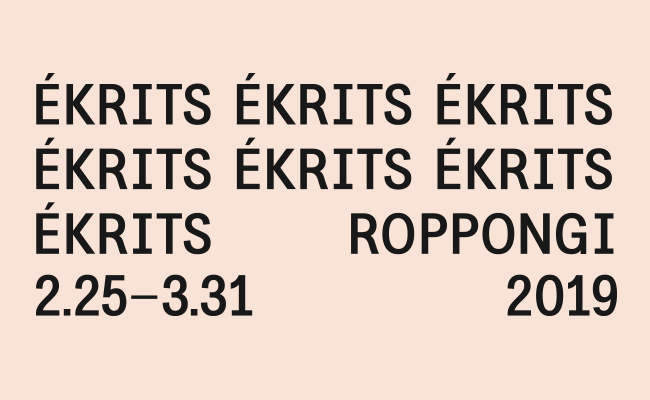 メディアプロジェクト「ÉKRITS」のポップアップストア 「ÉKRITS ROPPONGI」が東京・六本木の文喫に期間限…