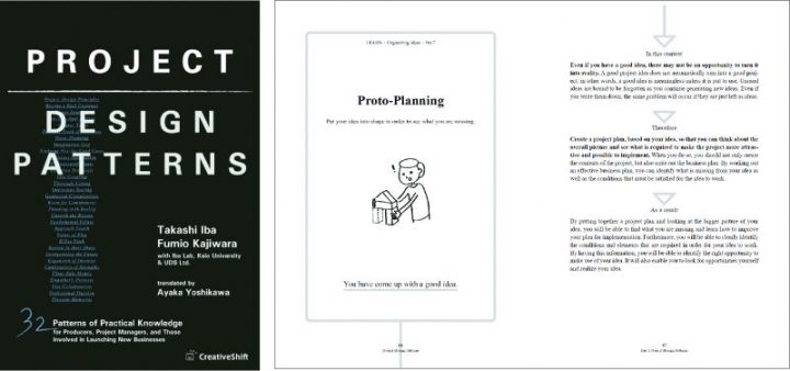 新しい価値を生み出す企画のコツをまとめた書籍 「プロジェクト・デザイン・パターン」英語版が登場