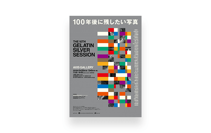 第10回「ゼラチンシルバーセッション展」 六本木・AXISギャラリーにて2019年4月26日（金）から開催