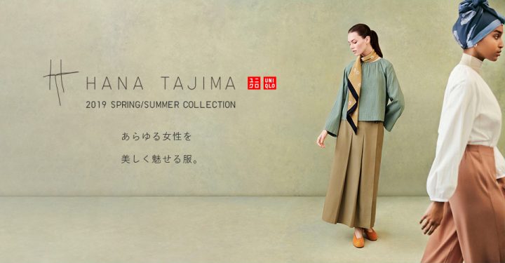 ユニクロとハナ・タジマのスペシャルコラボ 「HANA TAJIMA FOR UNIQLO」2019年春夏コレクションが登場