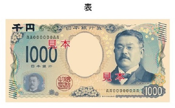 1000 札 新 人物 円 新紙幣はいつからか｜人物やデザイン公表、発行予定。新札でタンス預金はあぶり出し？