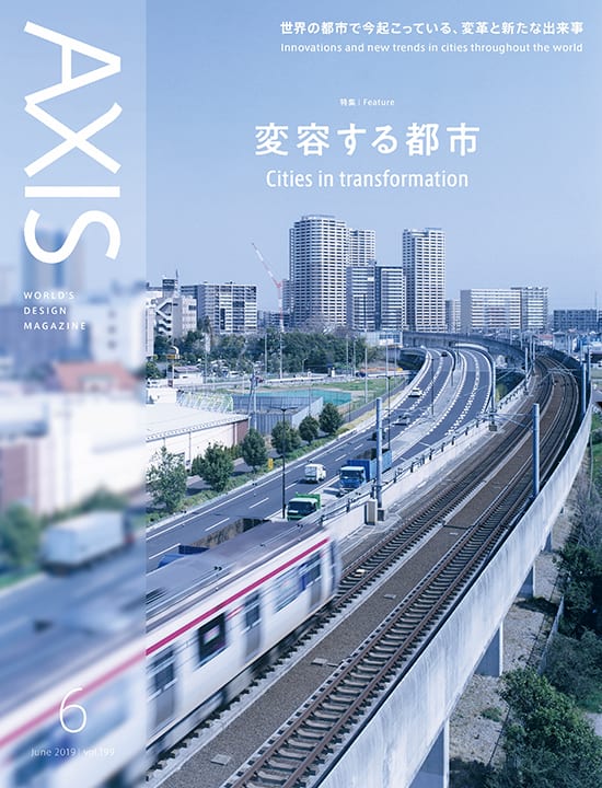 デザイン誌 「AXIS」最新号（199号） 2019年5月1日（水）発売です！