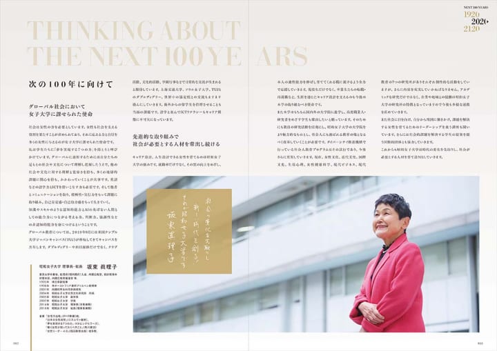 昭和女子大学の大学案内パンフレット 強いビジュアルで 日本を担う女性リーダーを育成する大学 を訴求 Webマガジン Axis デザインのwebメディア
