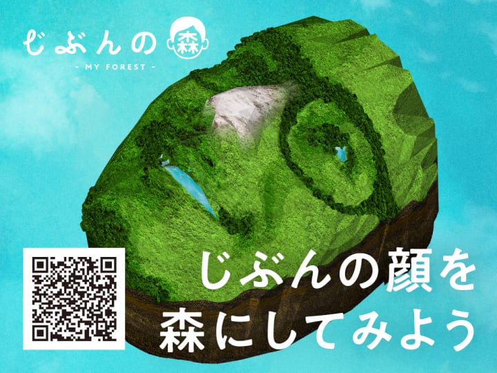 サントリーの環境活動「じぶんの森 -MY FOREST-」がスタート 顔写真から3D顔モデルを作り出して自分を「”…