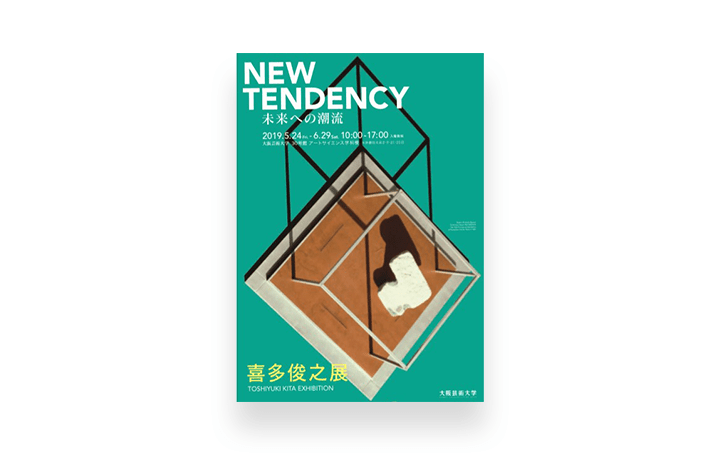 アートとテクノロジー、サイエンスの饗宴 「NEW TENDENCY　未来への潮流　喜多俊之展」が開催