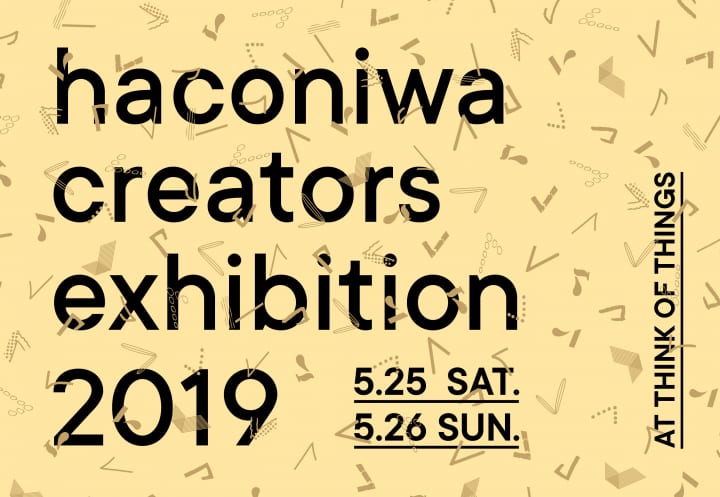 クリエイター展「haconiwa creators exhibition 2019」が開催 コクヨ「GLOO」とWEBマガジン「haconiwa」が…