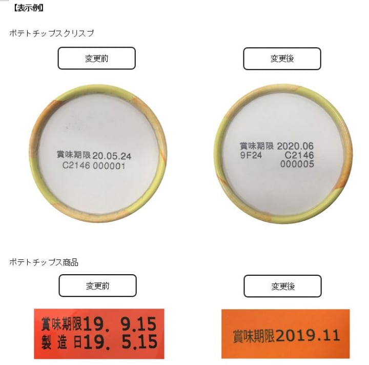 ポテトチップス商品の賞味期限が延長＆「年月」表示へ変更 カルビーのフードロス削減と作業効率改善に向け…