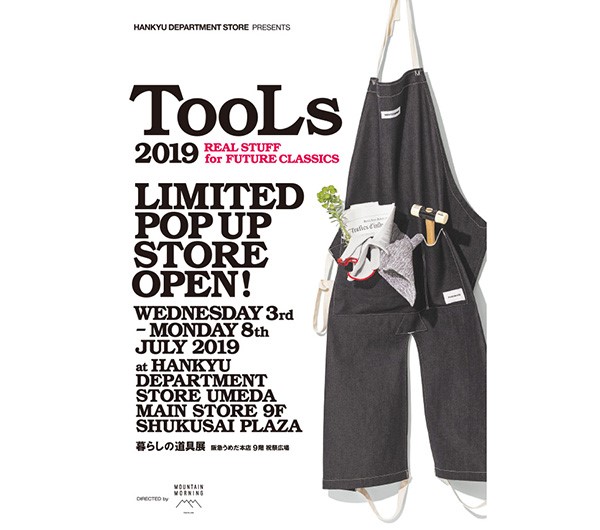 7年ぶりとなるライフスタイルカタログ「TOOLS 2019」が発売 誌面に登場するブランドやショップが集まるス…