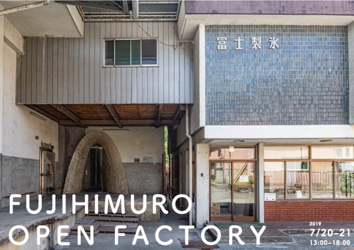 山梨県富士吉田市の複合施設「FUJIHIMURO」 施設を自由に内覧できる「FUJIHIMURO OPEN FACTORY」を開催