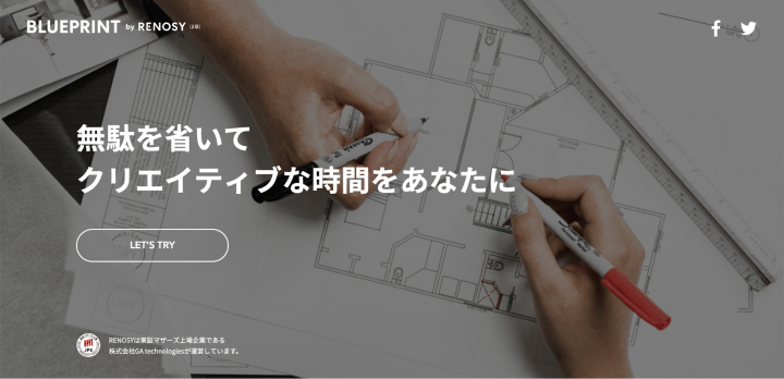 ディープラーニングによる間取図読み取りシステム 「BLUEPRINT by RENOSY」のテスト ユーザーを募集