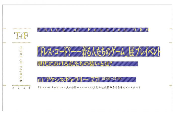 「Think of Fashion 060　現代における私たちの装いとは？」が開催 展覧会「ドレス・コード？――着る人たち…