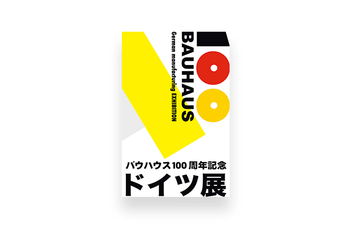 大塚家具が「ドイツ展 German manufacturing EXHIBITION」を開催 バウハウス創設100周年を記念してドイツ…