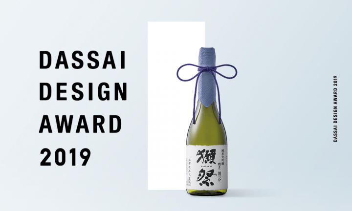 DASSAI DESIGN AWARDがデザインを募集 今までの「獺祭」の概念を打ち破る提案を期待