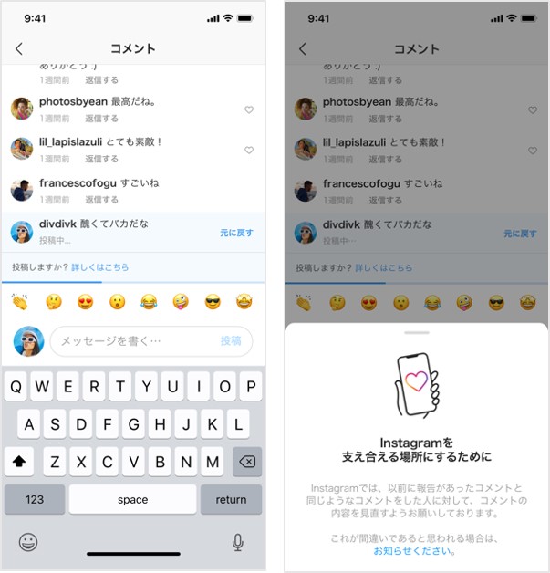 Instagramが「いじめ行為」を防ぐ ２つの新機能を導入