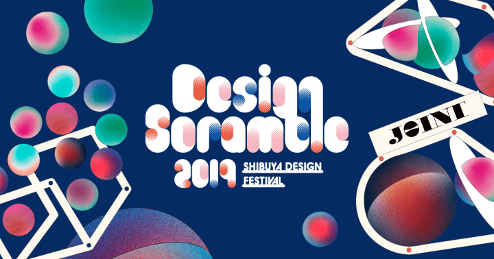 参加者が主役のデザインフェスティバル「Design  Scrumble 2019」が開催 メインプログラム「Design Scramb…