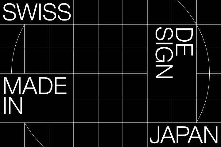 日本国内で作られているスイスのデザインに焦点を当てた展覧会 「Swiss Design / Made in Japan」を在日ス…