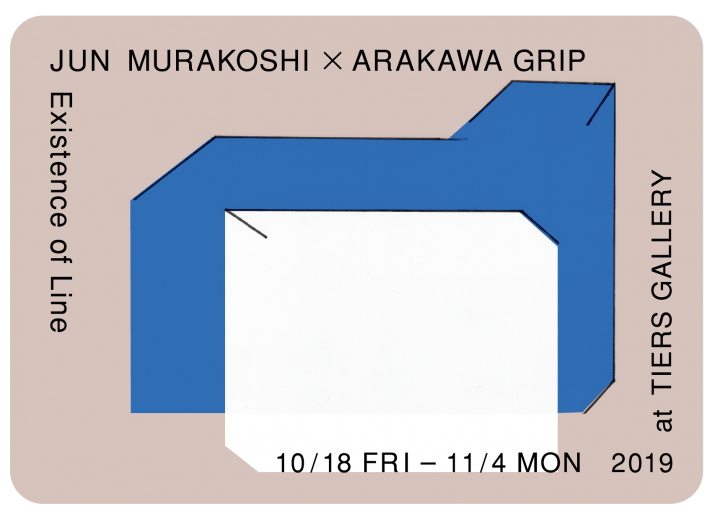 村越淳 x 荒川技研工業「Existence of Line – 線の存在」開催 ARAKAWA GRIPの特徴を最大限に活かした作品…