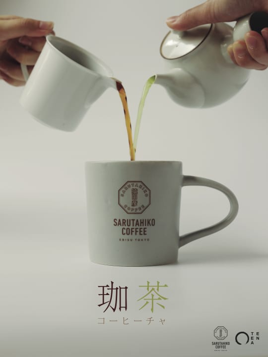 日本茶？ブラックコーヒー？ コーヒー×日本茶の新感覚ドリンク「珈茶」が登場