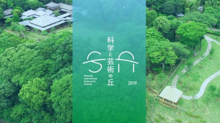 科学、芸術、自然をつなぐ国際フェスティバル 「科学と芸術の丘2019」が千葉県松戸市で開催