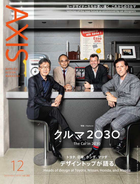 デザイン誌「AXIS」最新号（202号） 2019年11月1日（金）発売です！