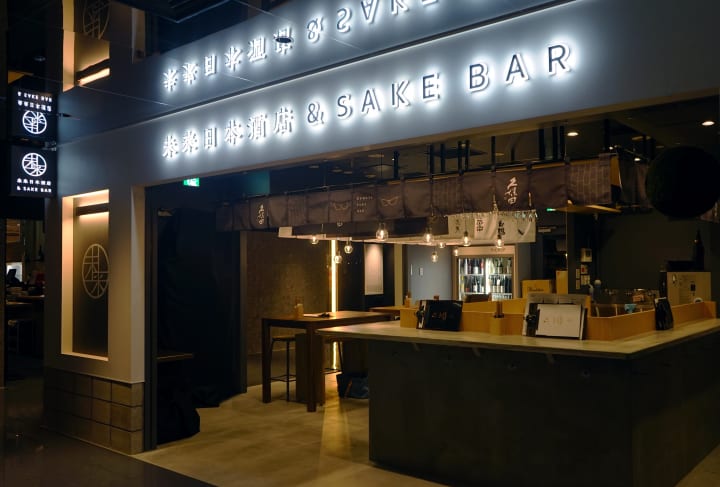 「久保田」とコラボした未来型SAKEセレクトショップ＆BAR 「未来日本酒店/KUBOTA SAKE BAR」が渋谷PARCOに…