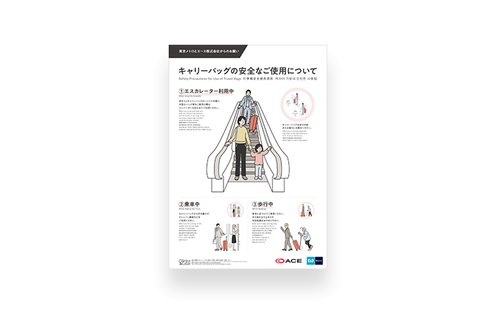 東京メトロとエースがキャリーバッグ使用マナーについて 合同で啓発活動を開始