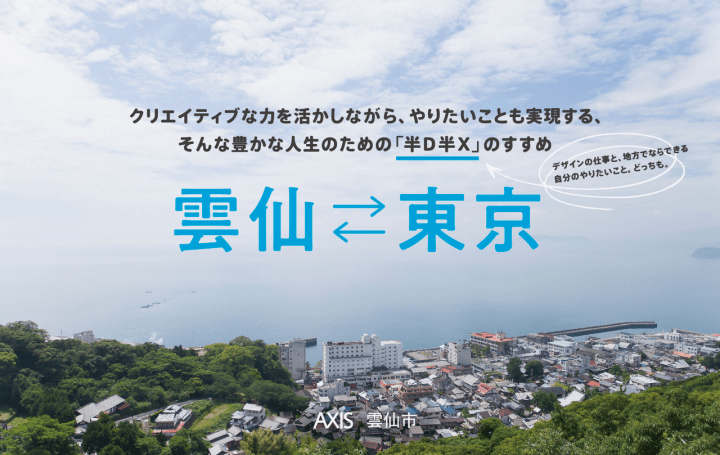 「クリエイティブな移住」を考えるトークイベントが開催 雲仙市で実現する自分らしい暮らしかた