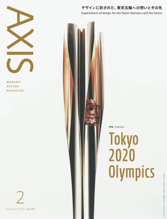 デザイン誌「AXIS」最新号（203号） 2019年12月28日（土）発売です！