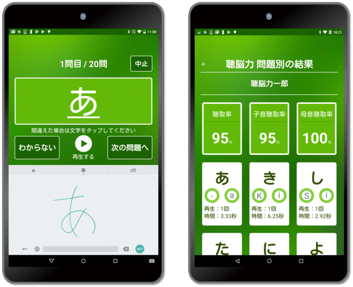 語音の聞き取りクイズで「聴きとる脳力」をチェック アプリ「みんなの聴脳力チェック」がAndroidベータ版…