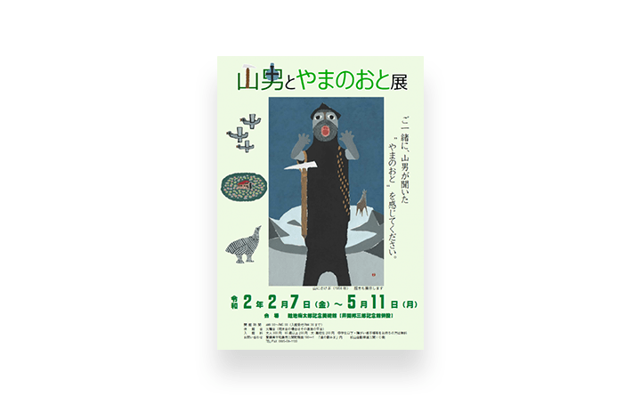 「山の版画家」として知られる畦地梅太郎 2つの企画展が地元・愛媛で開催中