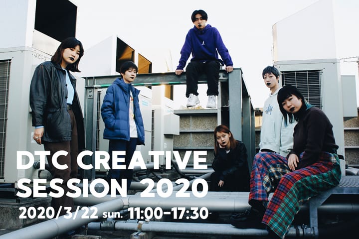 未来を担うティーンズたちのクリエイティブフェスティバル 「DTC CREATIVE SESSION 2020」が開催