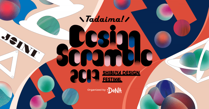 DeNAによる「Tadaima! Design Scramble 2019」開催 渋谷を舞台にしたデザインフェスティバル