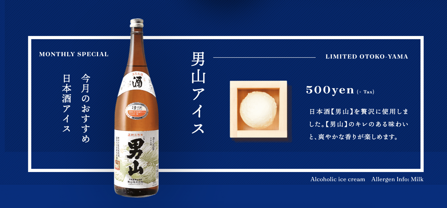 日本酒入りで高アルコール度数のアイスクリーム専門店 「SAKEICE」が浅草でプレオープン Webマガジン「AXIS」 デザインのWebメディア 日本酒入りで高アルコール度数のアイスクリーム専門店 「SAKEICE」が浅草でプレオープン Webマガジン「AXIS」 デザインのWebメディア