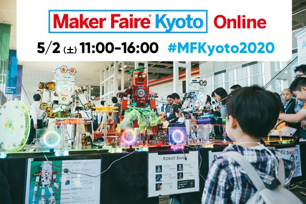 イベント「Maker Faire Kyoto」がオンラインへ Twitterでの作品発表とパネルディスカッションを実施