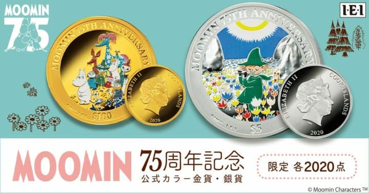 ムーミン75周年の記念「公式カラー金貨・銀貨」 クック諸島の最高品位の純金・純銀を使用