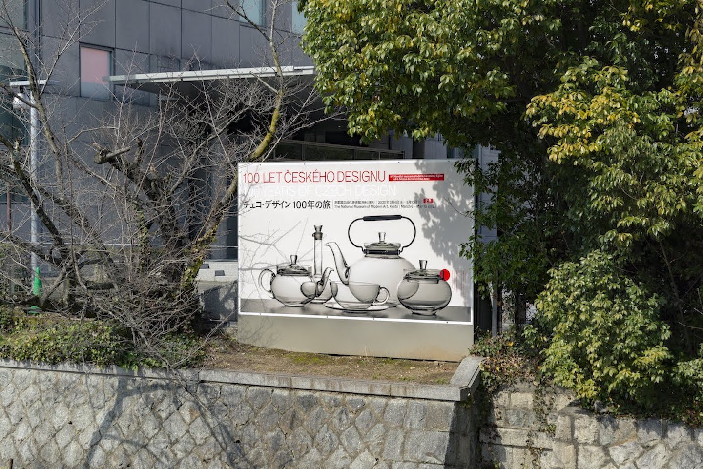 デザイン展における展示デザインについて考える「チェコ・デザイン 100