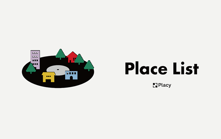 プレイリストを通して店舗の魅力を伝える 音楽に基づいた地図アプリ「Placy」の新機能