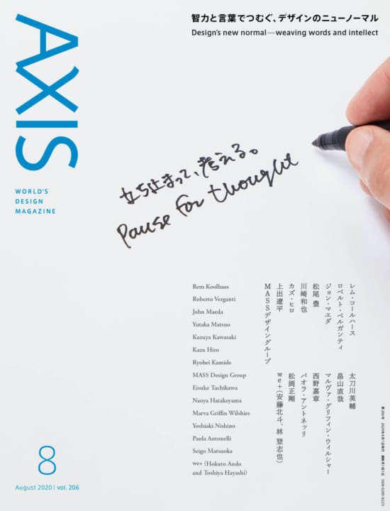 デザイン誌「AXIS」最新号（206号） 2020年7月1日（水）発売です！