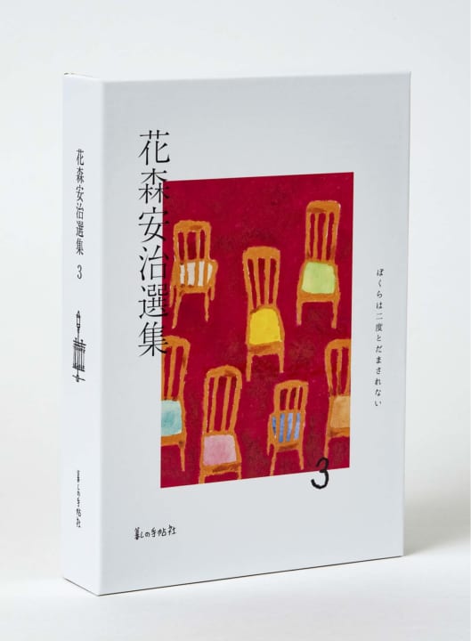 暮しの手帖を立ち上げた編集長 花森安治を 読む 三部作 花森安治選集 が刊行 Webマガジン Axis デザインのwebメディア