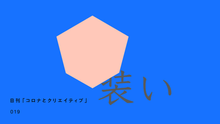 コスチュームデザイナーが提案。コロナウイルスの感染を防ぐために人との距離をとる帽子