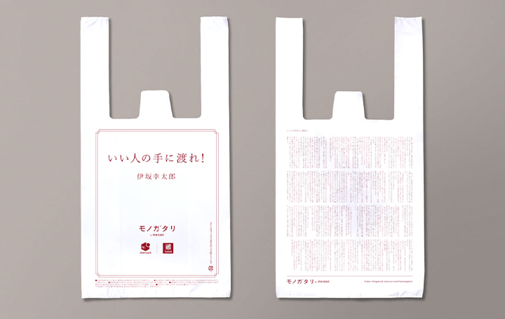 レジ袋に新しい価値を与える「読むレジ袋」 小説が印字されるレジ袋がナチュラルローソンにて限定配布