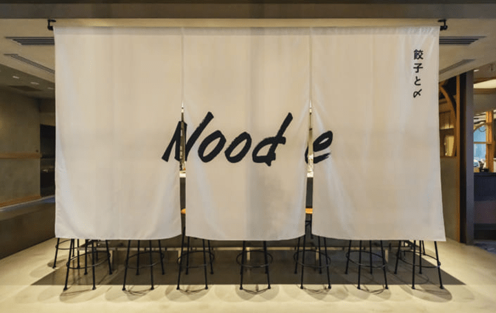 餃子の食べ方や味を再解釈 スマイルズがプロデュース新業態餃子と〆の店「Nood e」