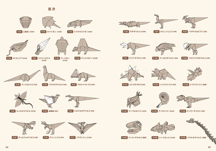 ティラノサウルスなど恐竜と古生物の造形美を堪能できる 恐竜と古生物の折り紙 がリリース Webマガジン Axis デザインのwebメディア
