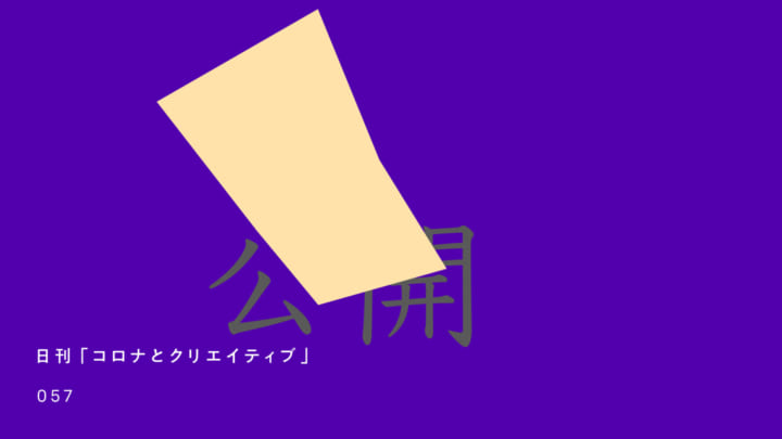 ロサンゼルスの博物館がコロナ渦の 生活を記録するため住民から収集 した物品をアーカイブ